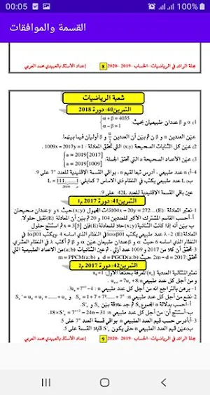 الموافقات و القسمة الاقليدية باك Screenshot 2