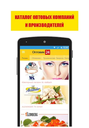 Оптовик24 Screenshot 0