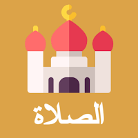 شروط الصلاة وأركانها وواجباتها