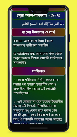 সকল রব্বানা দোয়া ও এর ফযিলত Screenshot 0