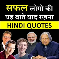 Hindi Motivational Quotes