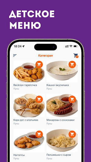 Кафе Пунш Знаменск Screenshot 0