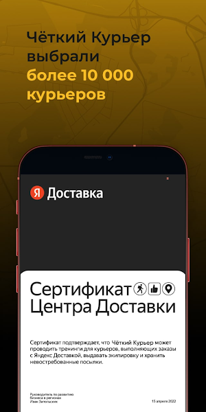 Чёткий Курьер Screenshot 2