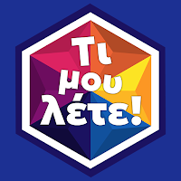Τι μου λέτε! - Κουίζ γνώσεων