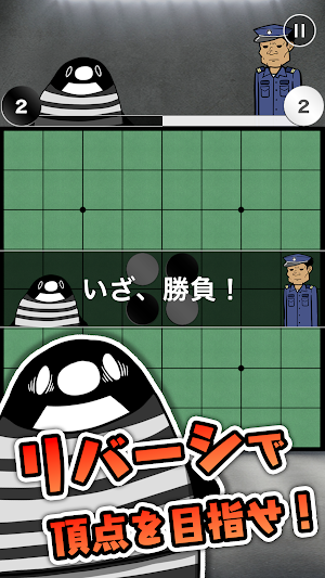 テイペンリバーシ - 懲役5億年 Screenshot 0