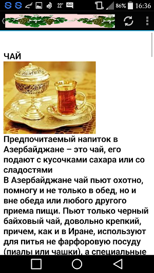 Азербайджанская кухня Screenshot 2