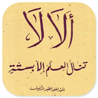 Kitab Alala Terjemah Indonesia