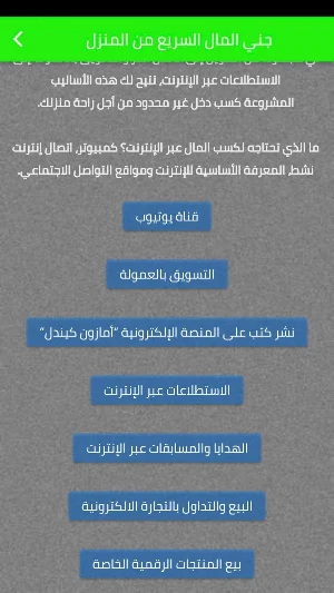 طرق جني المال السريع Screenshot 2