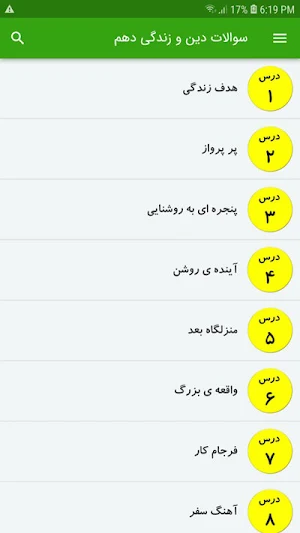 سوالات دین و زندگی دهم Screenshot 1