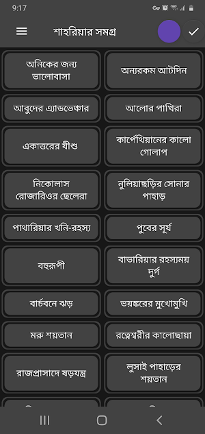 শাহরিয়ার কবির Screenshot 3