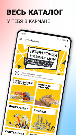Строй Центр | Касли Screenshot 0