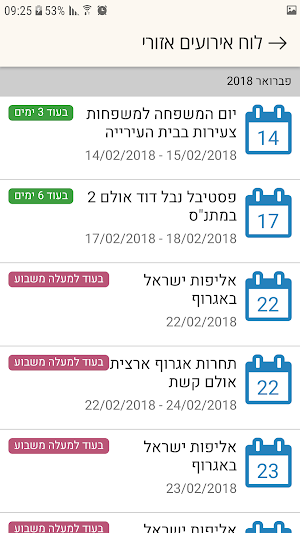 עיריית נוף הגליל Screenshot 1