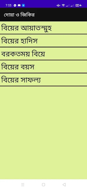 দুয়া ও জিকির Screenshot 1