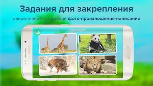 Карточки с животными для детей Screenshot 2
