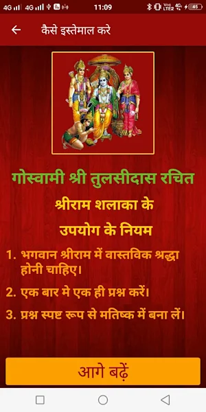 Shree Ram Shalaka Screenshot 2
