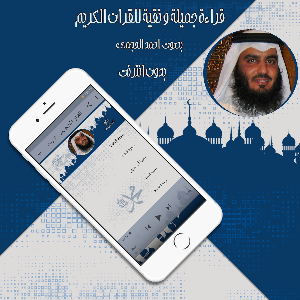 قرأن كامل بصوت عجمي بدون نت Screenshot 3