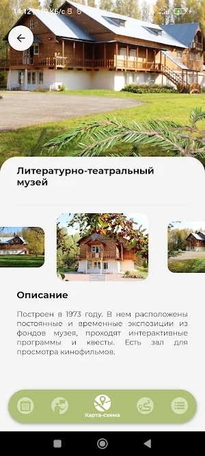 Щелыково Screenshot 2