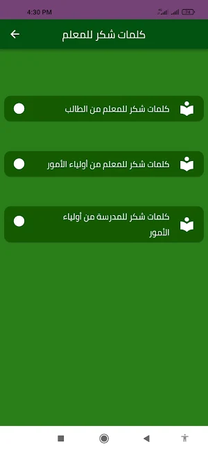 كلمات شكر للمعلم Screenshot 0
