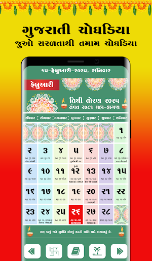 Gujarati Calendar 2025 Screenshot 2