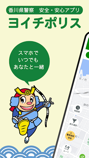 ヨイチポリス Screenshot 0