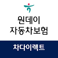 원데이 자동차보험 차다이렉트 하루 일일 당일 차보험