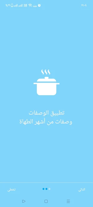 طبق شهي - وصفات طعام Screenshot 1