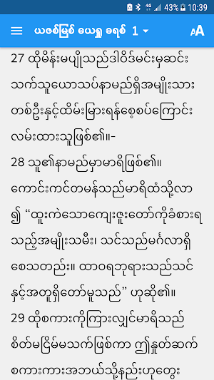 Bibleview-ယဇစ်မြစ် ယေရှု ခရစ် Screenshot 3