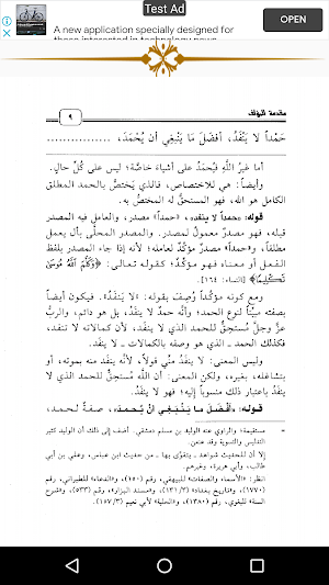 الشرح الممتع على زاد المستقنع Screenshot 2