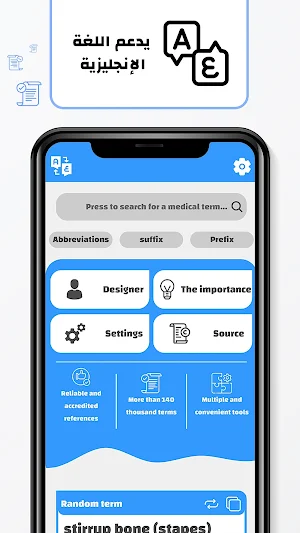 قاموسك الطبي - Your MedDict Screenshot 2