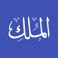 Surah Al-Mulk with Translation