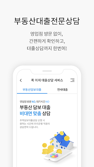 원더랜드 - 부동산 금융, 청약, 단지 정보 Screenshot 3