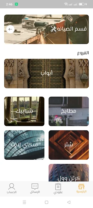 الدروازة العالمية للألمنيوم Screenshot 1