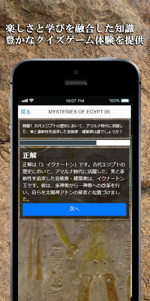 古代エジプト文明の歴史クイズ◆神話・文字・生活・神々の謎解き Screenshot 2