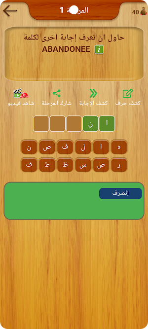 تحدي المعاني والكلمات Screenshot 2