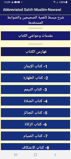 Abbreviated Sahih Muslim-Nwawi Screenshot 1