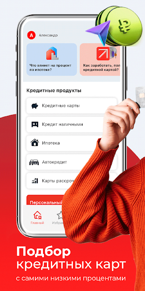 Банки России: Альфа Кредит Screenshot 0