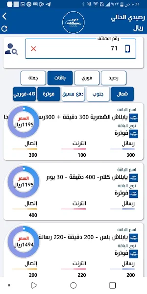 تهامه تيليكوم Screenshot 2