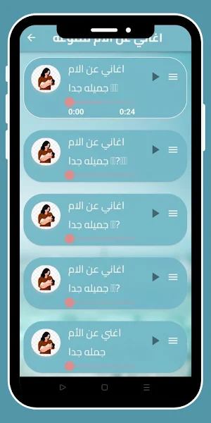 اغاني عن الام بدون نت 2024 Screenshot 1