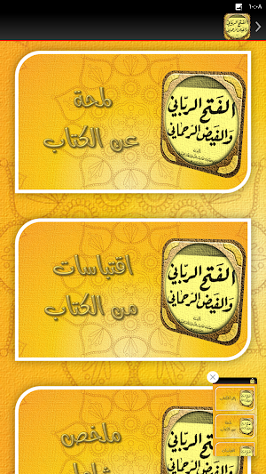 الفتح الرباني والفيض الرحماني Screenshot 3