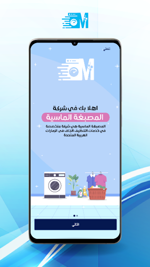 المصبغة الماسية Screenshot 0