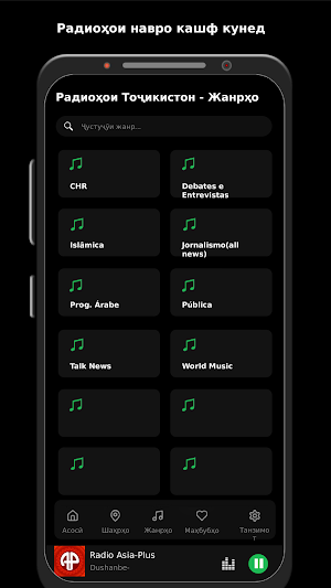 Радиоҳои Тоҷикистон Screenshot 2