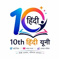 10th Hindi Solution
