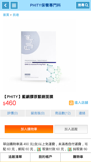 Phity保養專門科 Screenshot 3