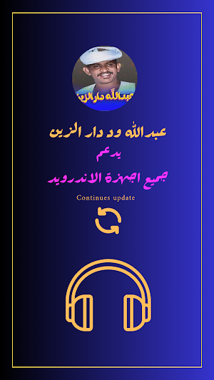 اغاني عبدالله ود دارالزين Screenshot 2