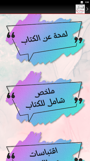 كتاب لماذا يحب الرجال الساقطا Screenshot 3