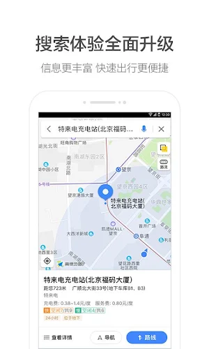 高德地图 Screenshot 0
