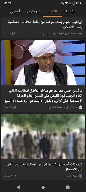 أخبار السودان Screenshot 3