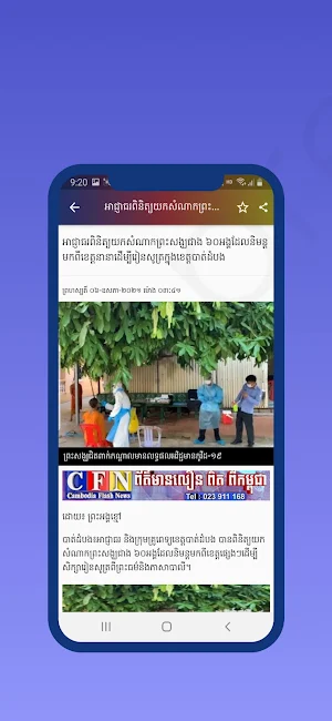 Cambodia Flash News Screenshot 1