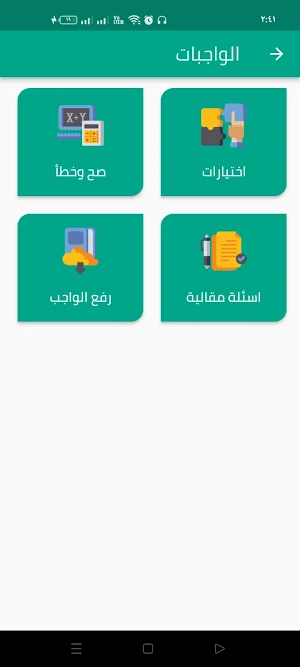 Manar Elalm Private Schools Screenshot 1