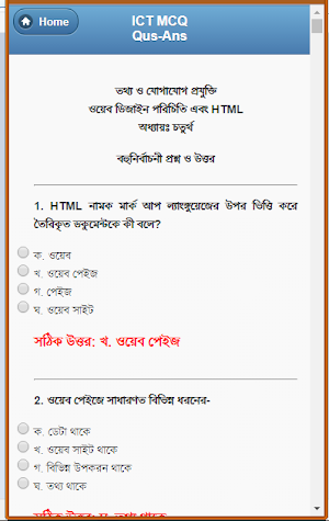 HSC ICT MCQ Questions & Answer Screenshot 3